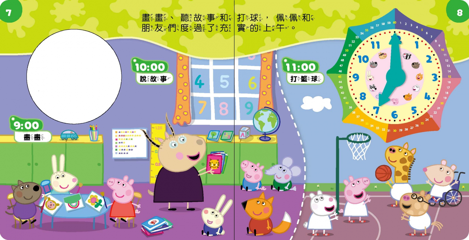 粉紅豬小妹 滴答滴時鐘書